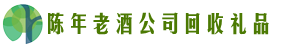 池州客聚回收烟酒店